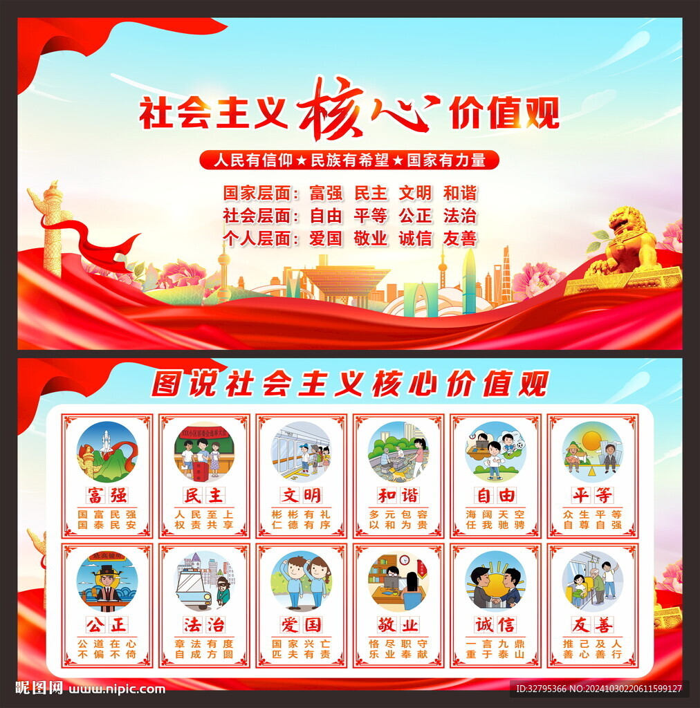 价值观