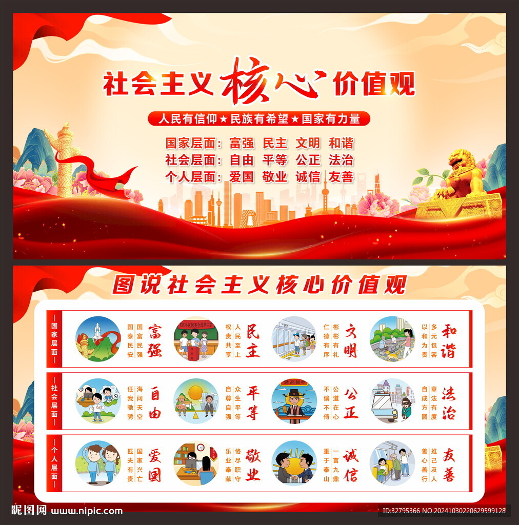 核心价值观