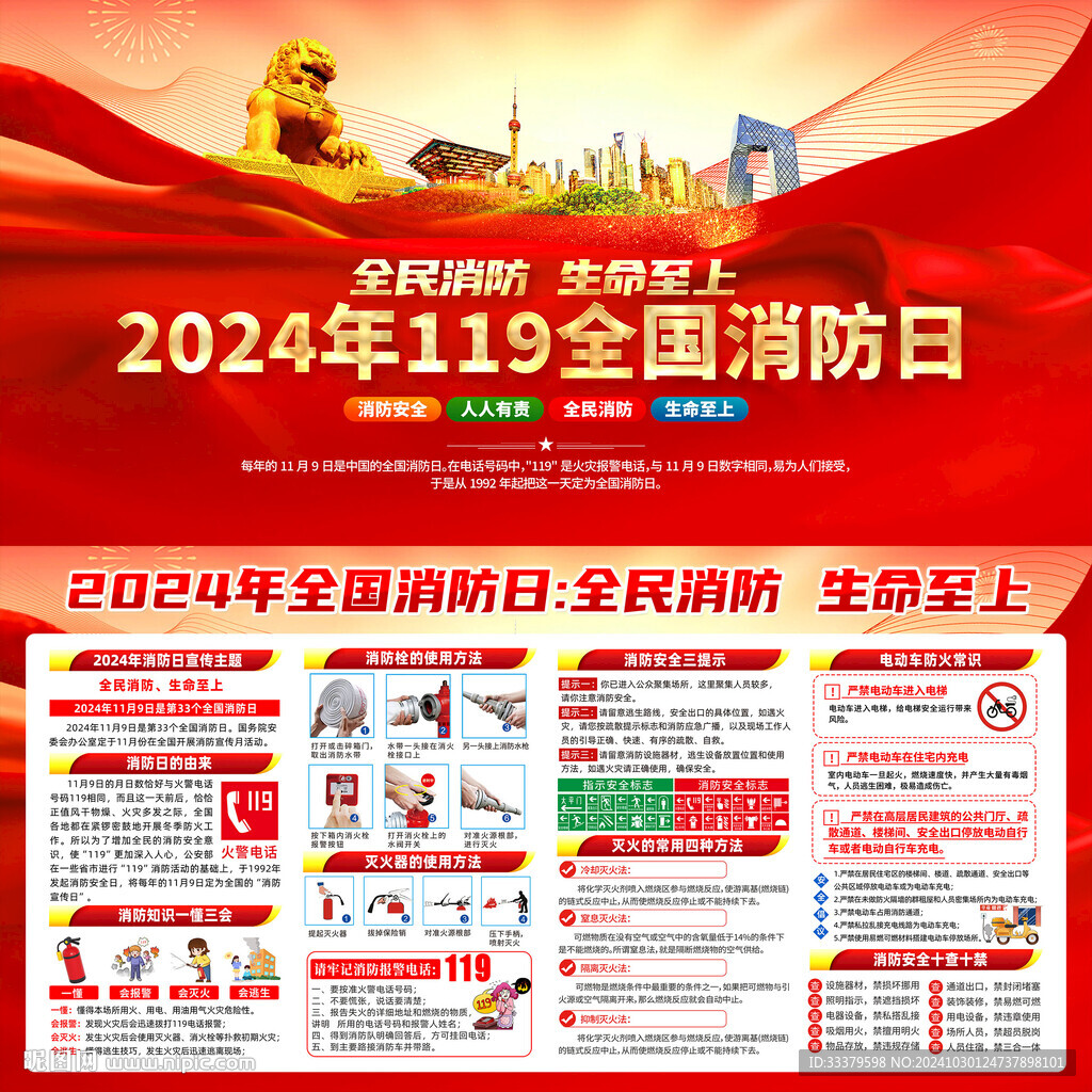 全国消防日