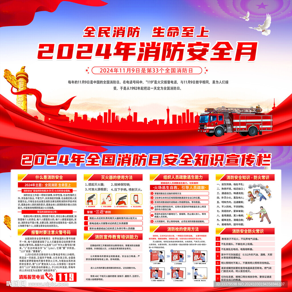 2024年消防安全月