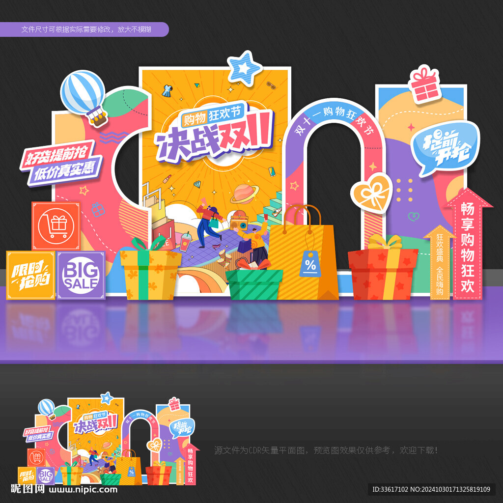 双十一美陈