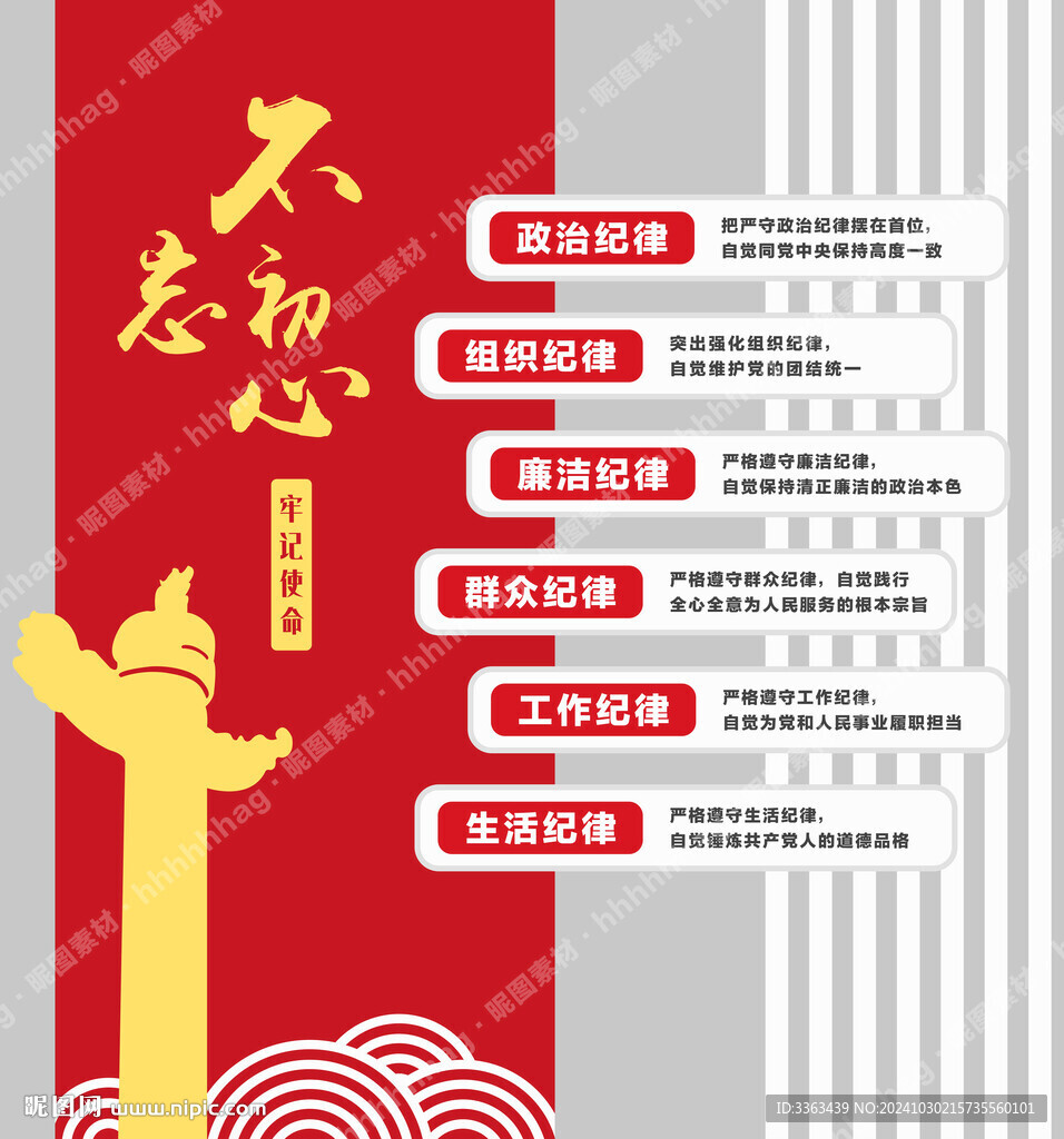 党建文化墙