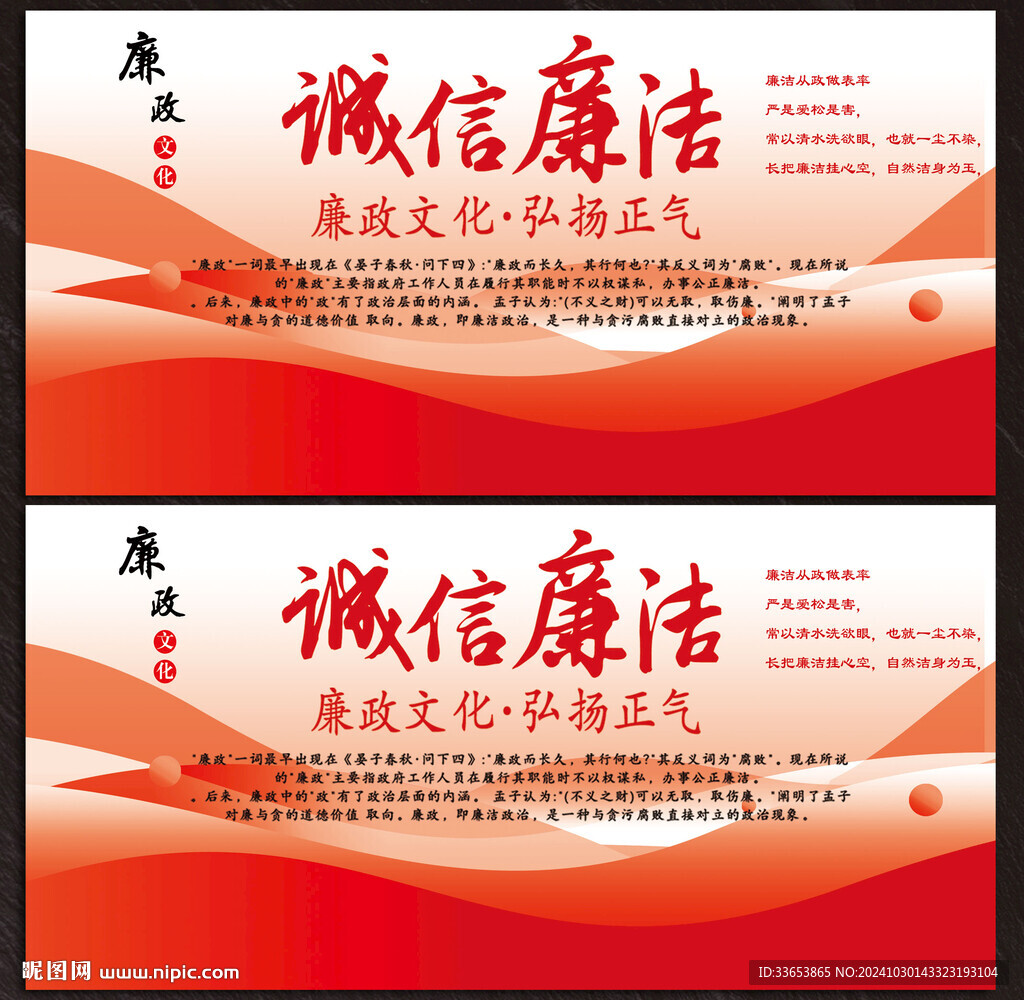 廉政展板