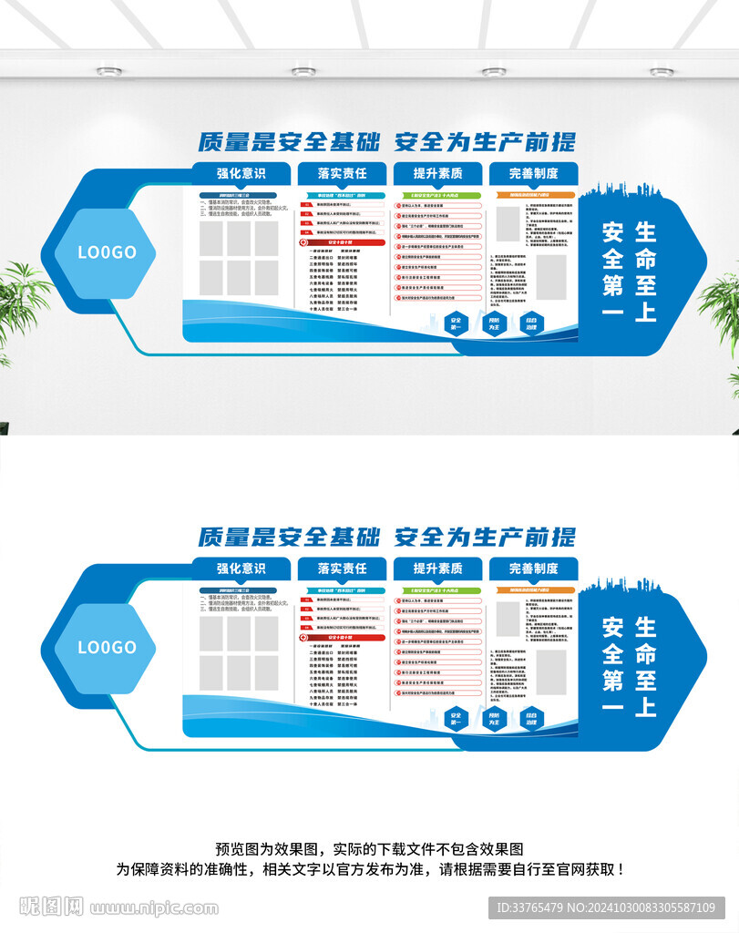 安全生产文化墙