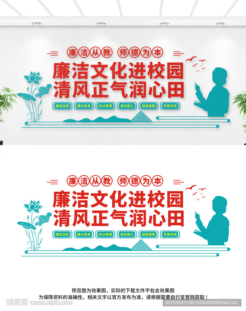 廉洁校园文化墙