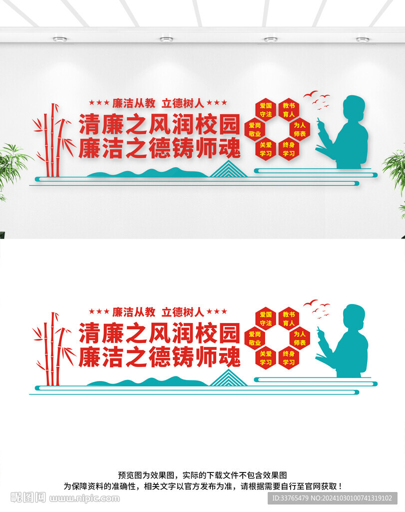 廉洁校园文化墙