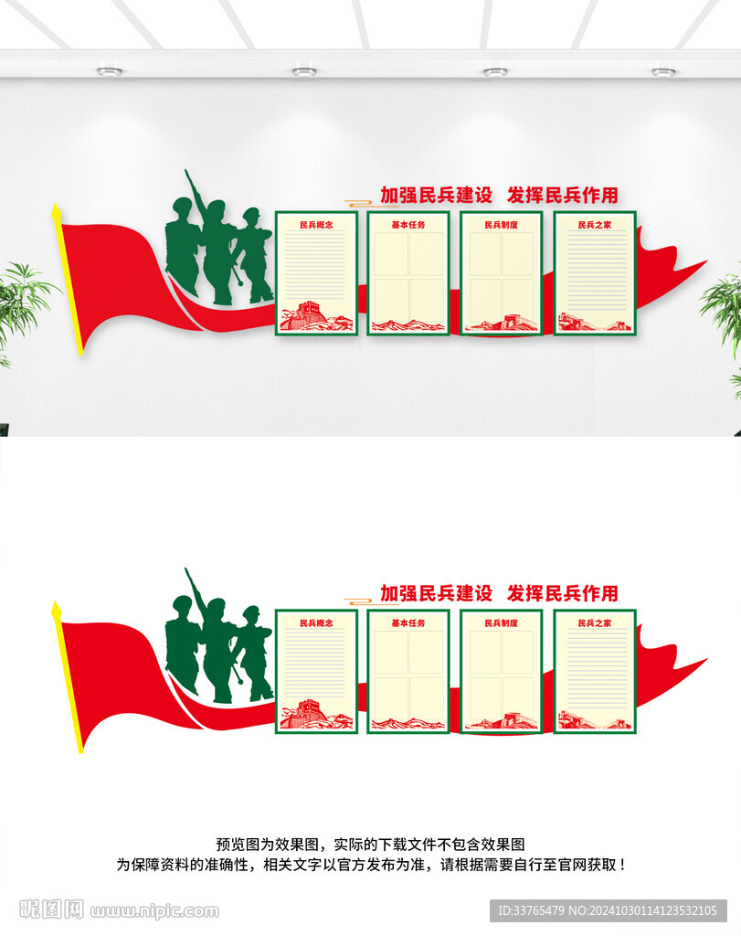 民兵之家文化墙