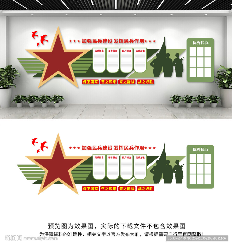 民兵之家文化墙