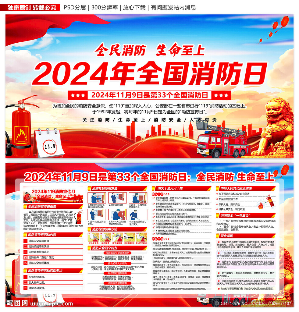 2024全国消防日