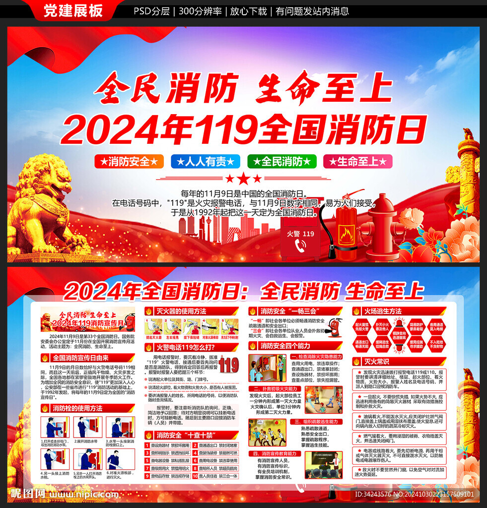 全民消防 生命至上