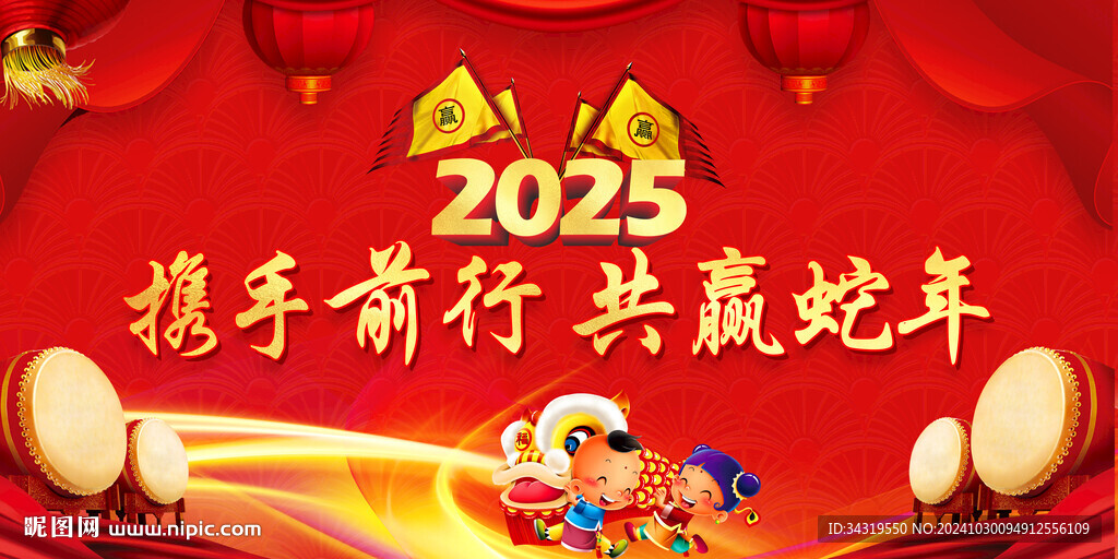 2025年会