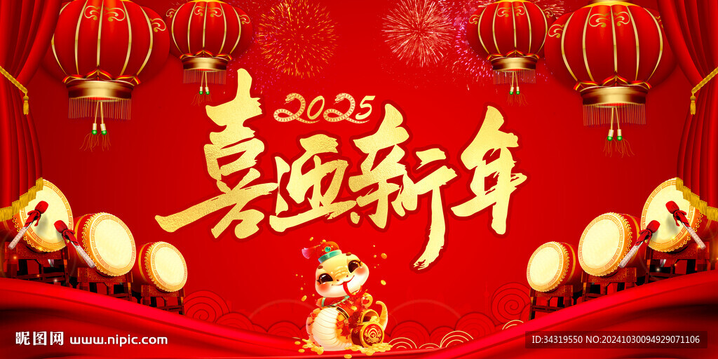 喜迎新年