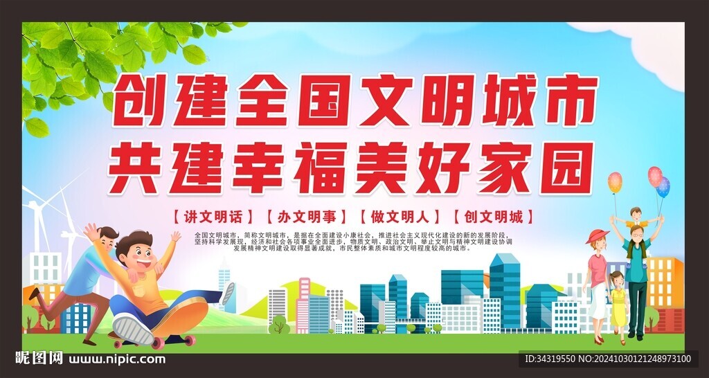 创文明城市