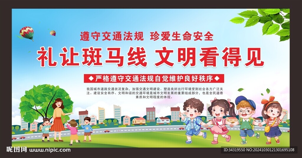 礼让斑马线交通安全展