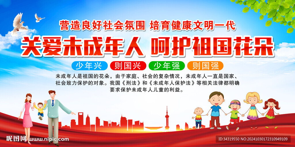 关爱未成年人