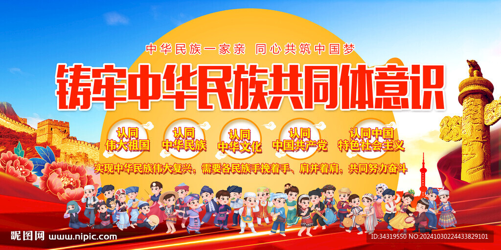 铸牢中华民族共同体意识