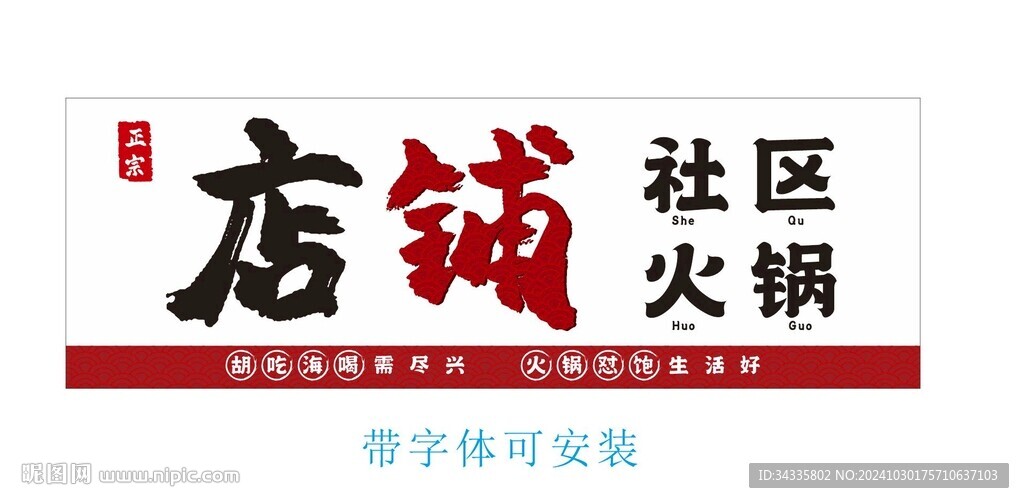 餐饮社区火锅门头招牌灯箱设计创
