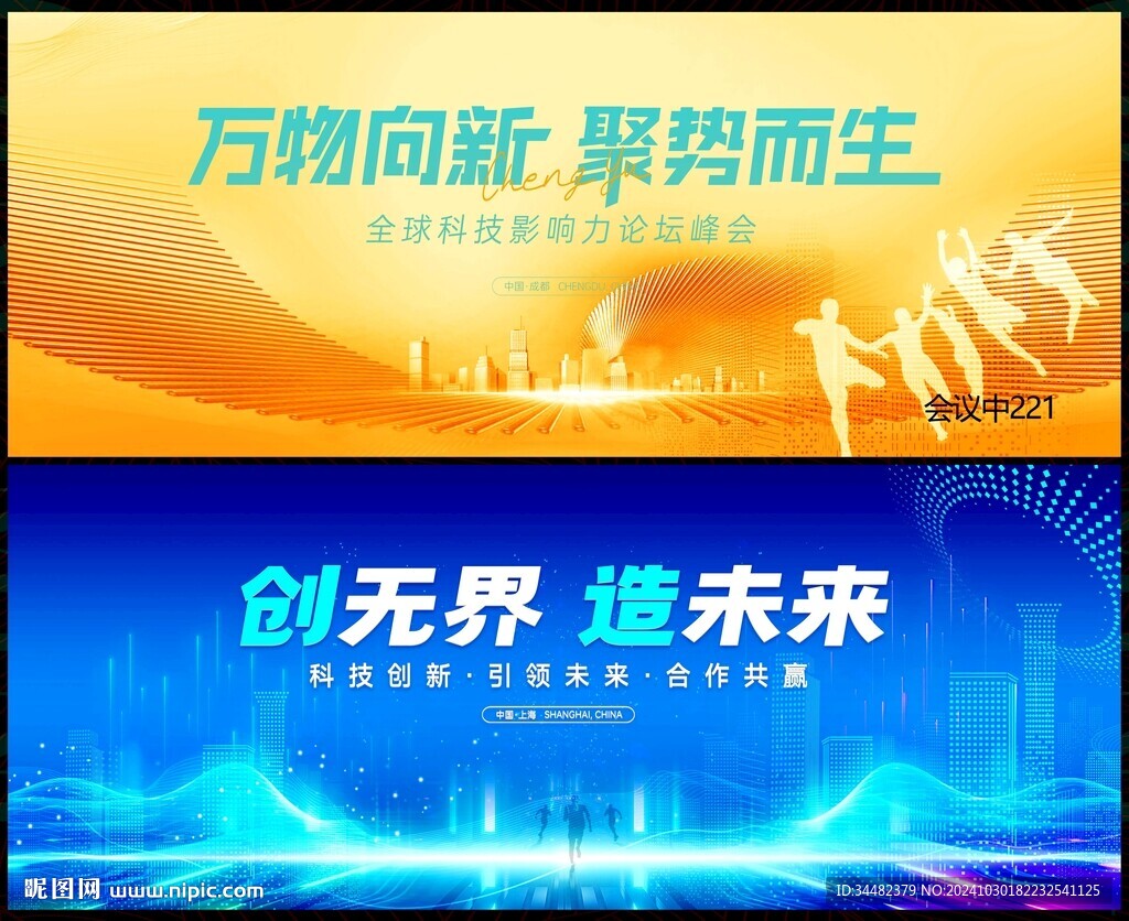 蓝色科技会议