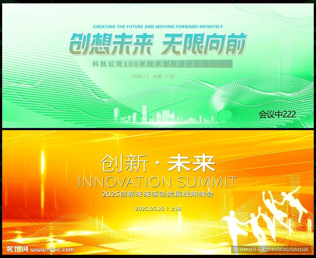 科技会议