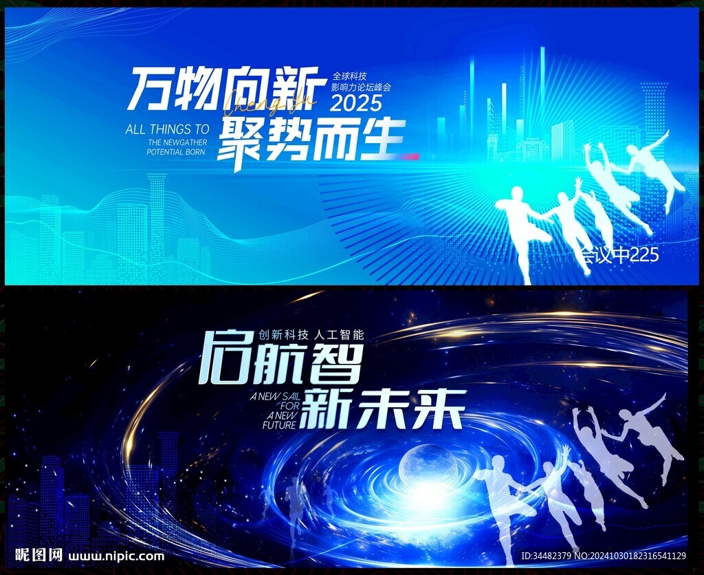 科技会议