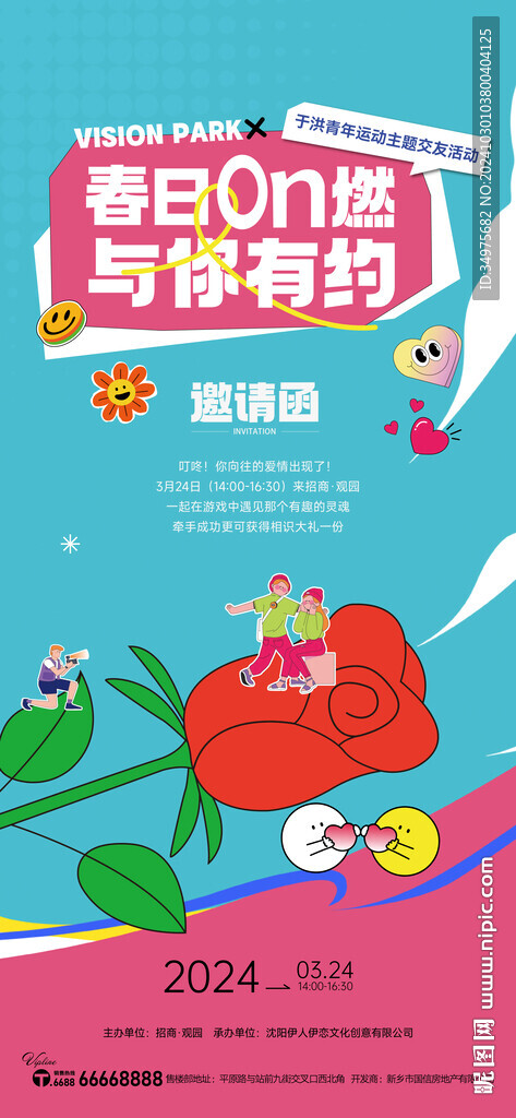 情人节
