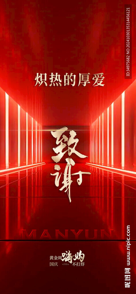 致谢全城 