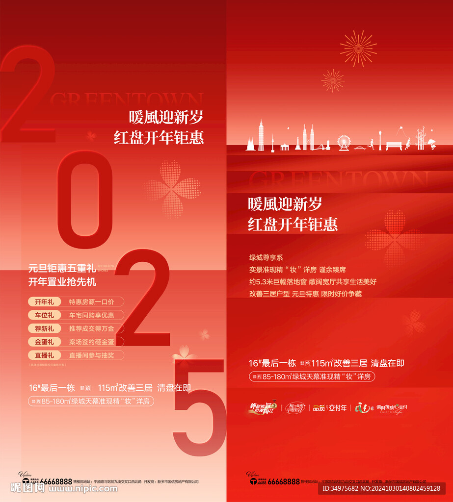 2025元旦