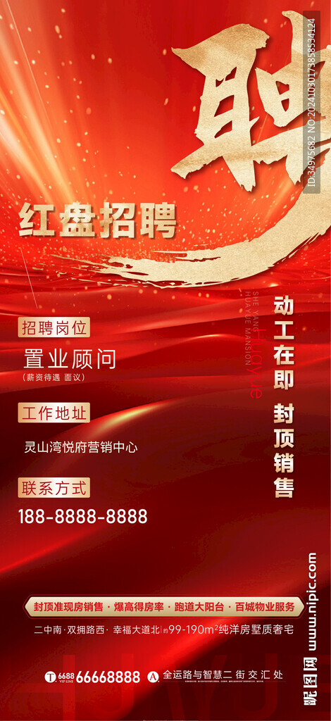 招聘  