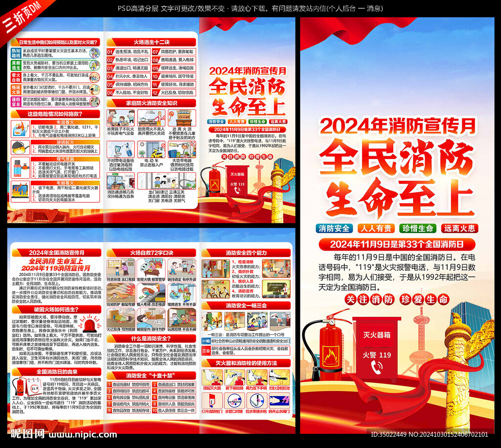 消防宣传月消防宣传日三折页