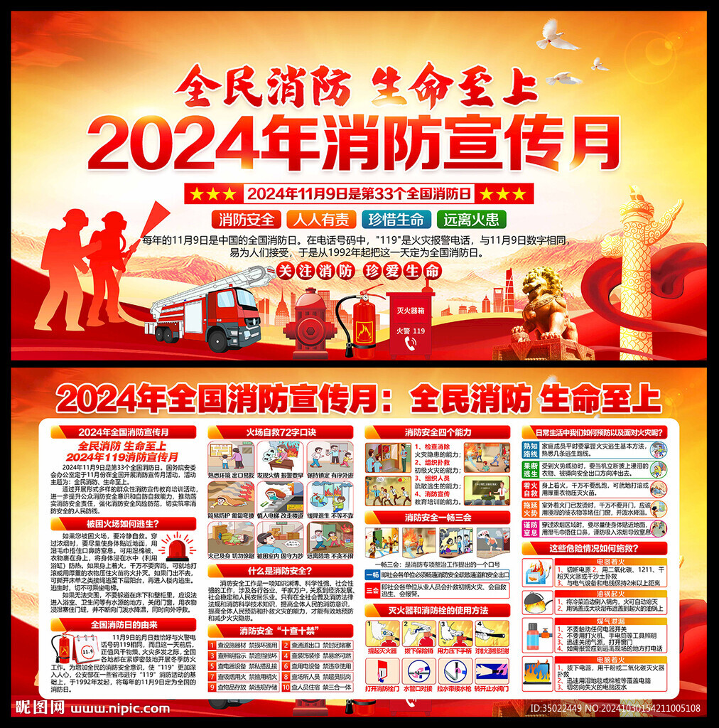 消防宣传月