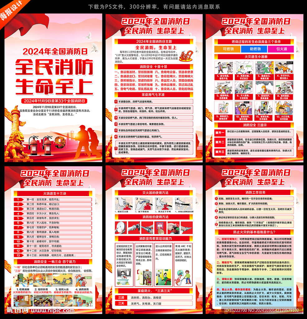 全民消防 生命至上