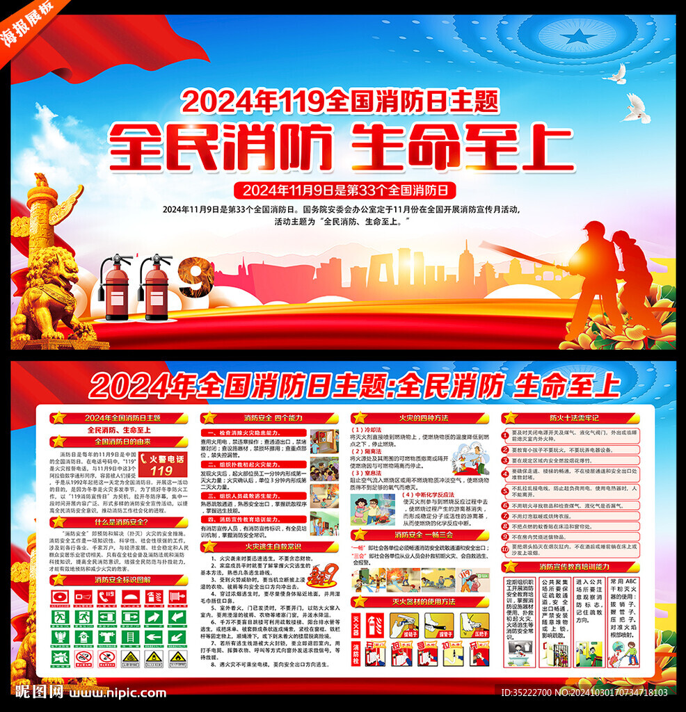 2024消防日