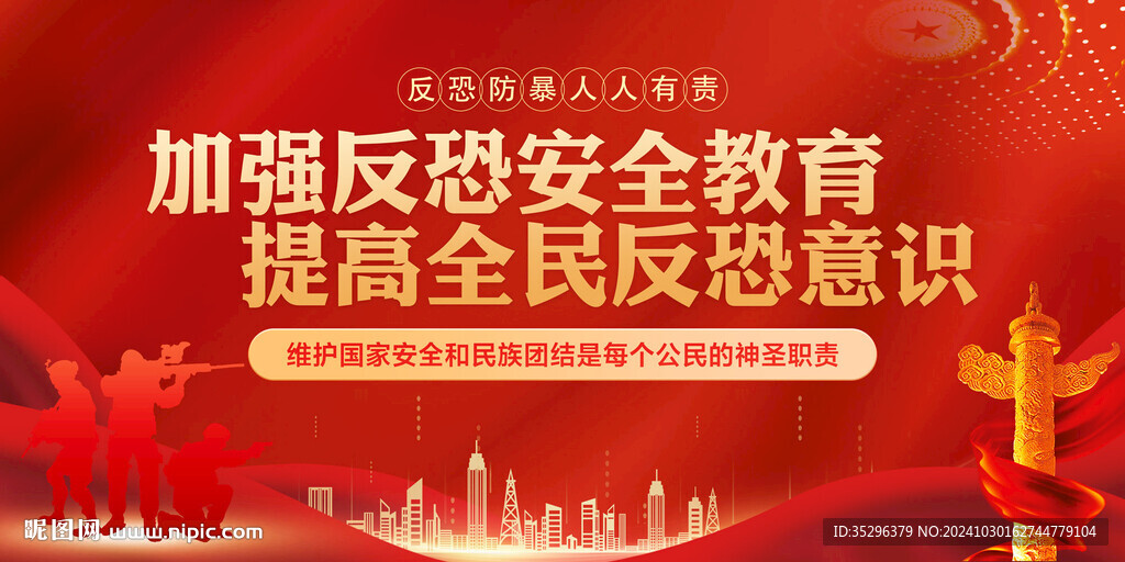 反恐防暴