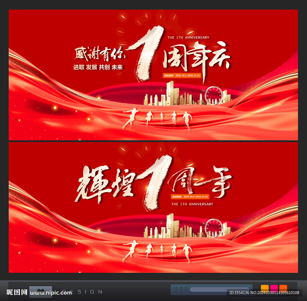 1周年