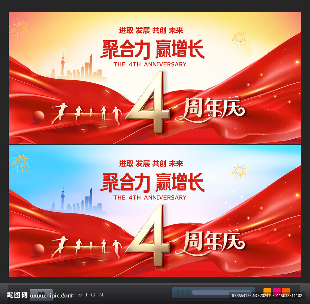 4周年