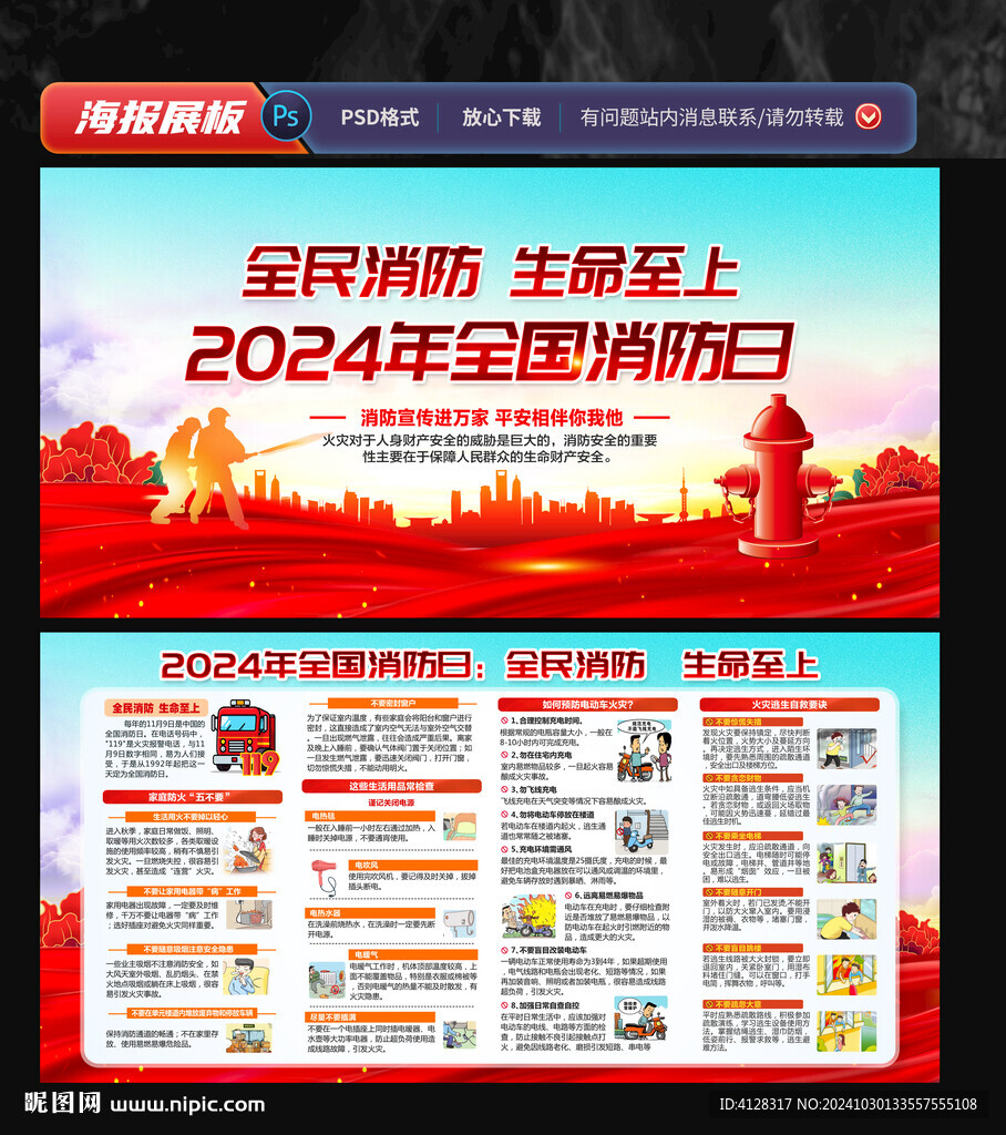 消防安全宣传教育栏