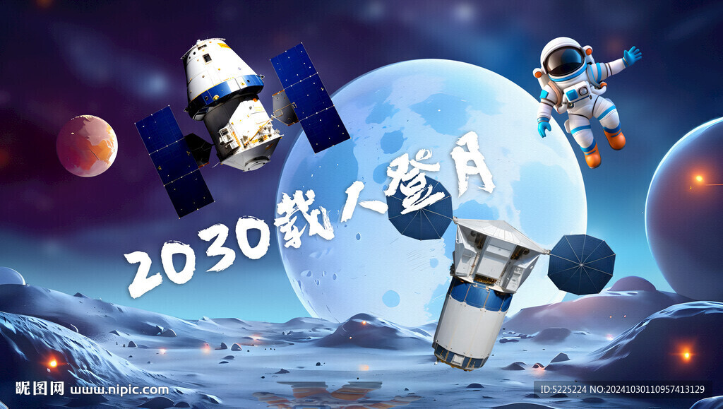 登月
