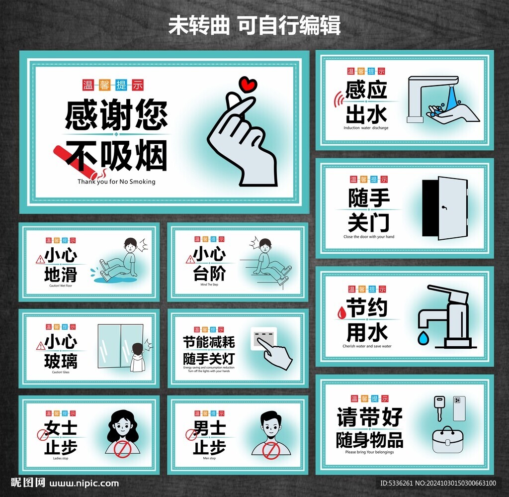 温馨提示牌