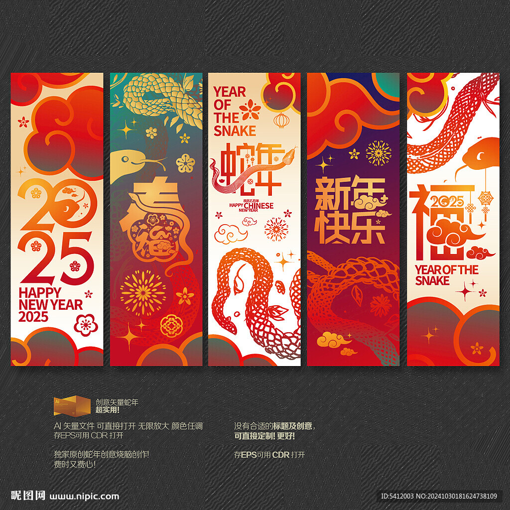 2025蛇年吊旗