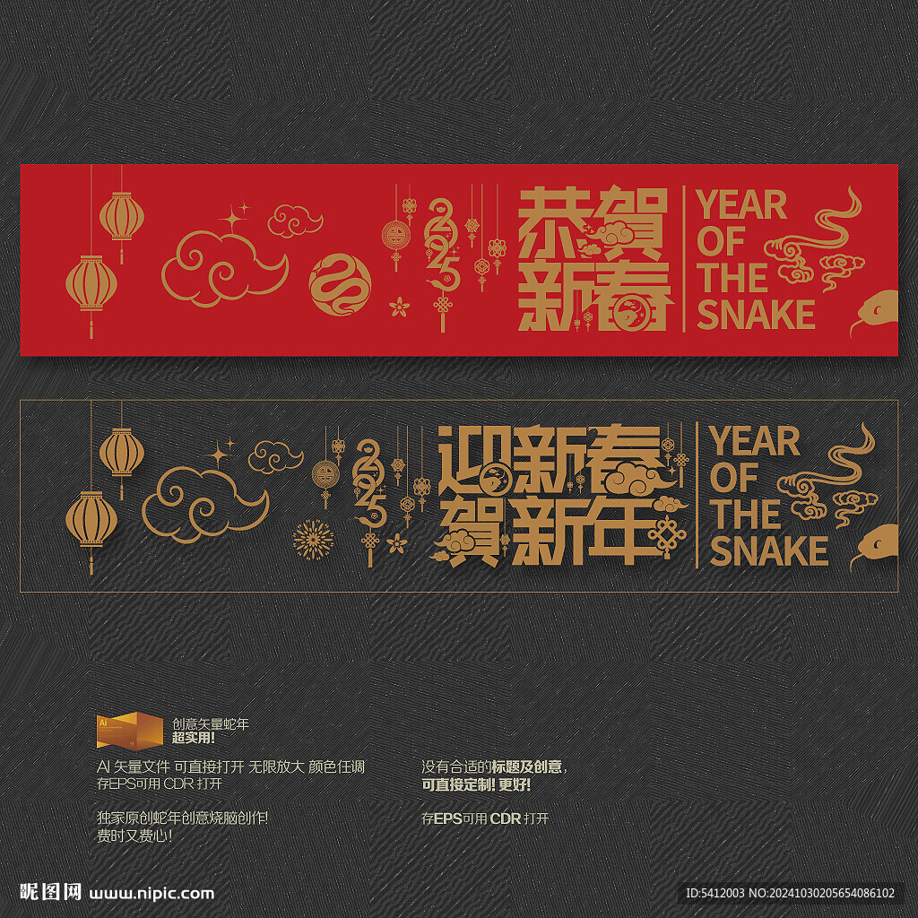 2025蛇年 迎新春贺新年