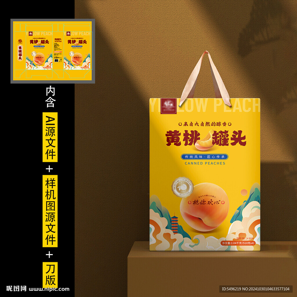 黄桃罐头包装礼盒