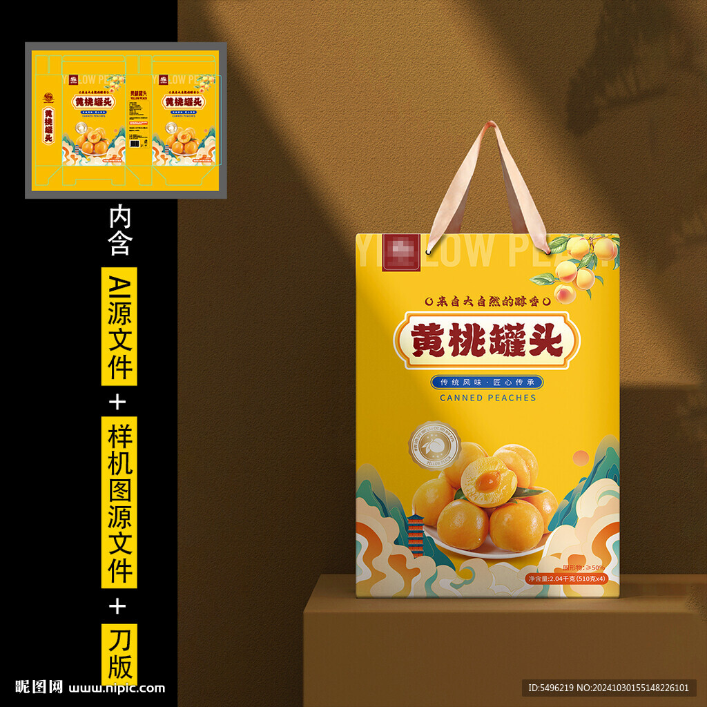 黄桃罐头包装礼盒