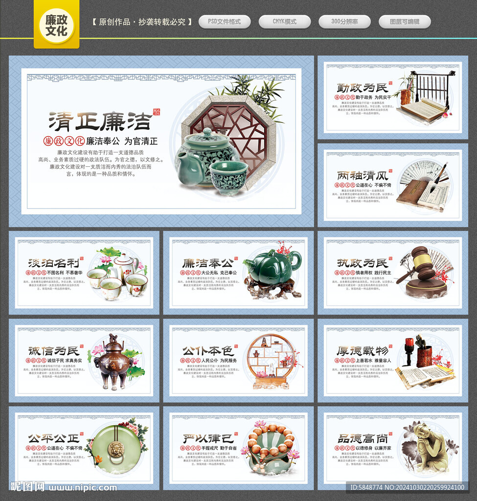 廉政文化