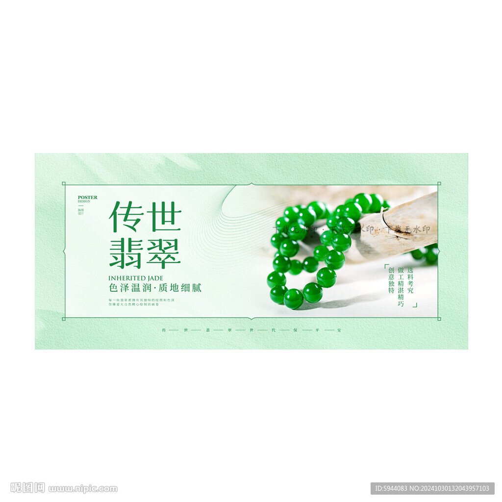 翡翠