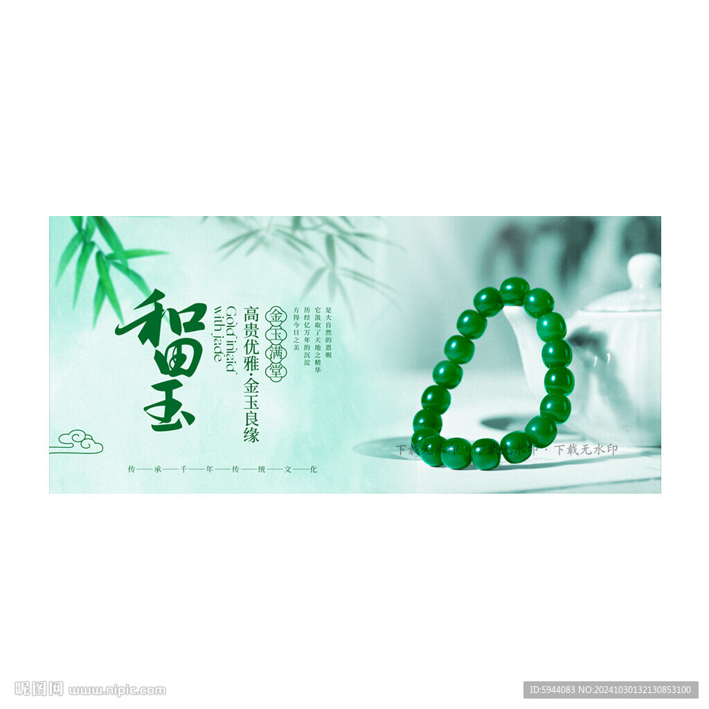 玉