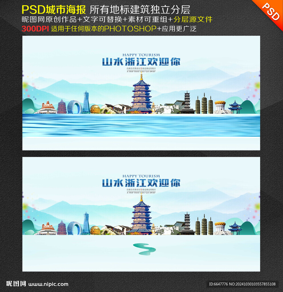 浙江旅游
