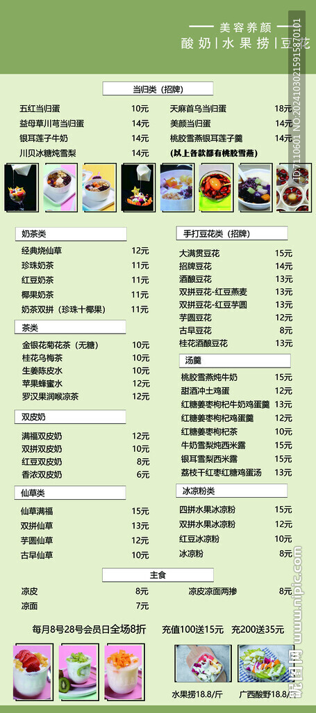 奶茶海报