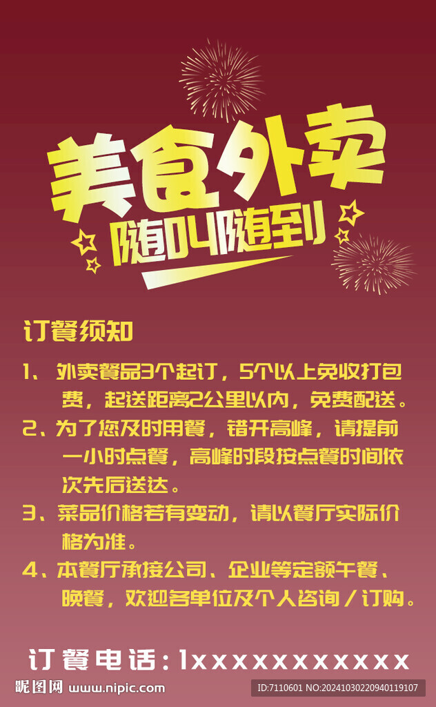 美食外卖卡片