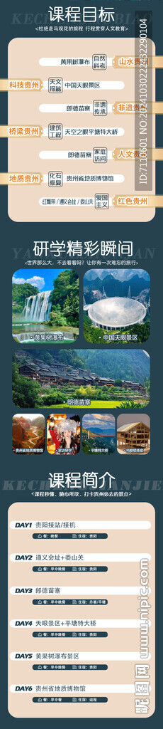 贵州旅游海报