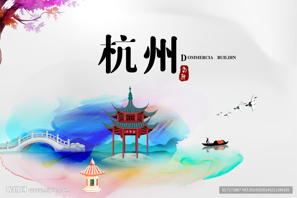 杭州